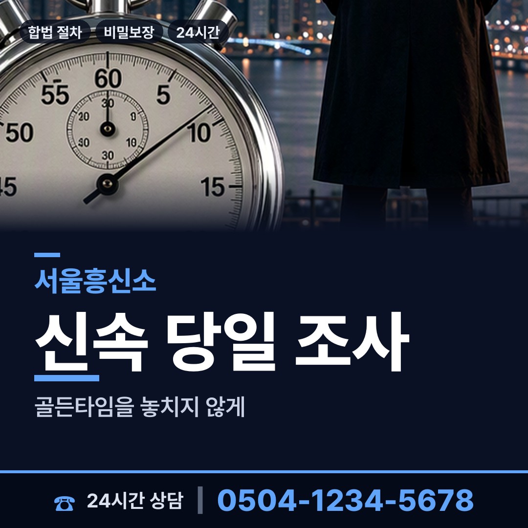 서울 장안제2동 이혼소송증거 상담 안내