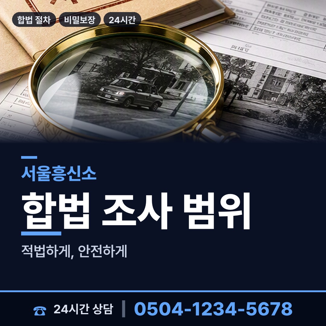 서울 장안제2동 채무자소재파악 상담 안내