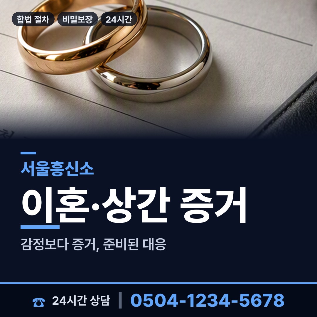 서울 장안제2동 채용신원조사 상담 안내