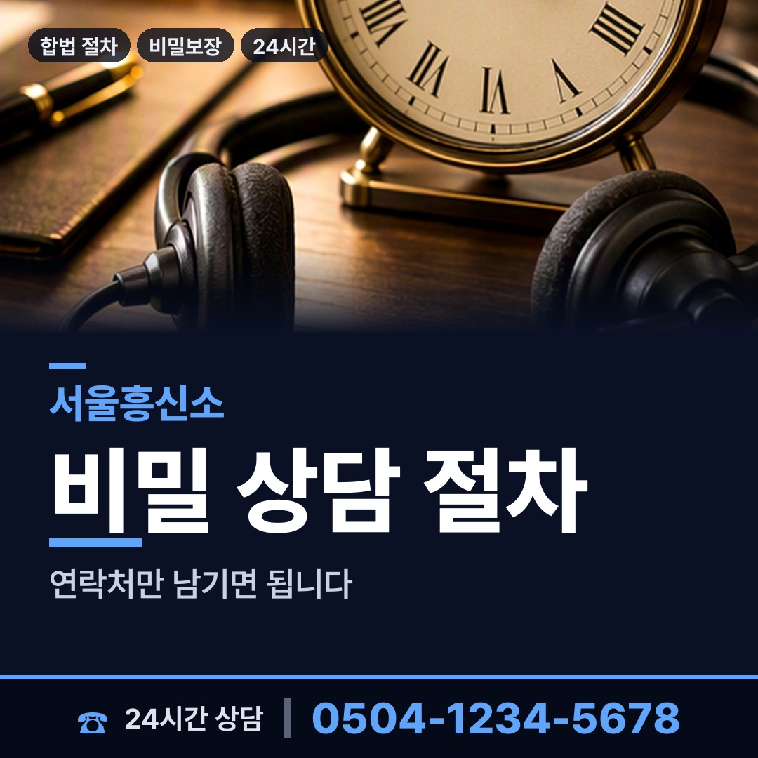 서울 장안제2동 거래처조사 상담 안내