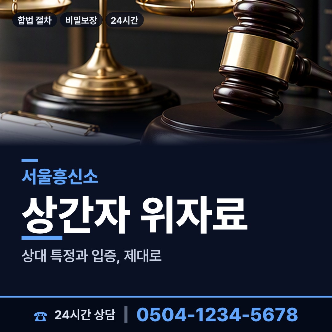 서울 장안제2동 예비사위조사 상담 안내