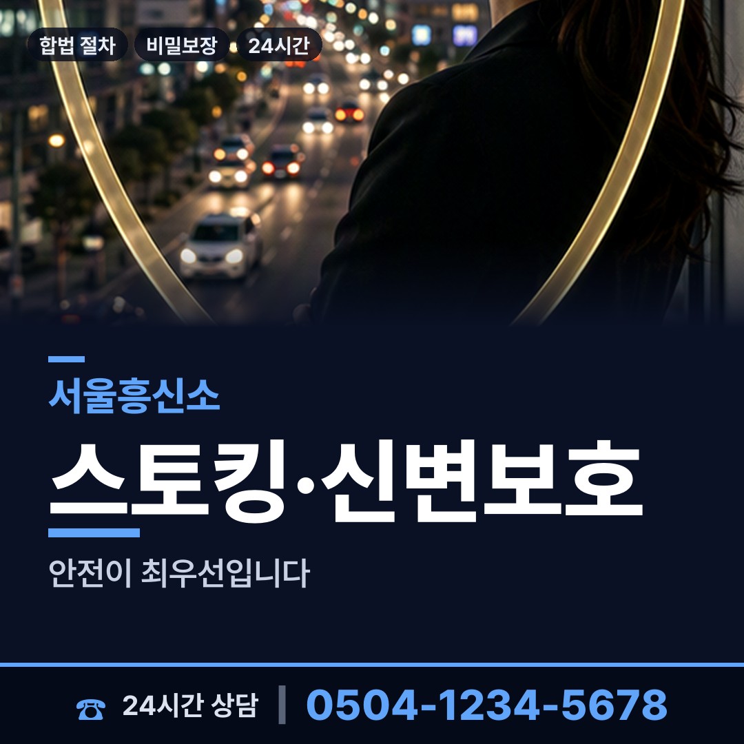 서울 장안제2동 전세사기조사 상담 안내